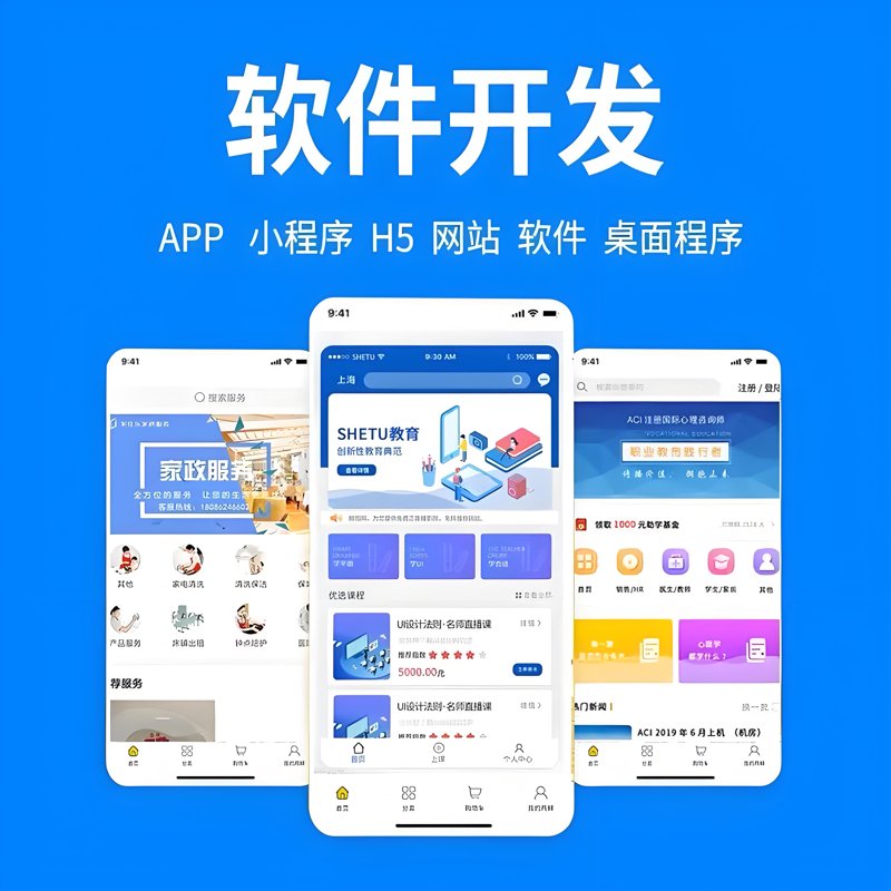 福州APP开发：解锁智慧生活的新钥匙