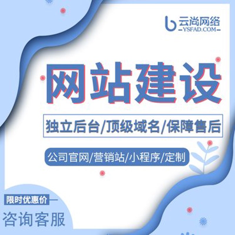 福州网站建设