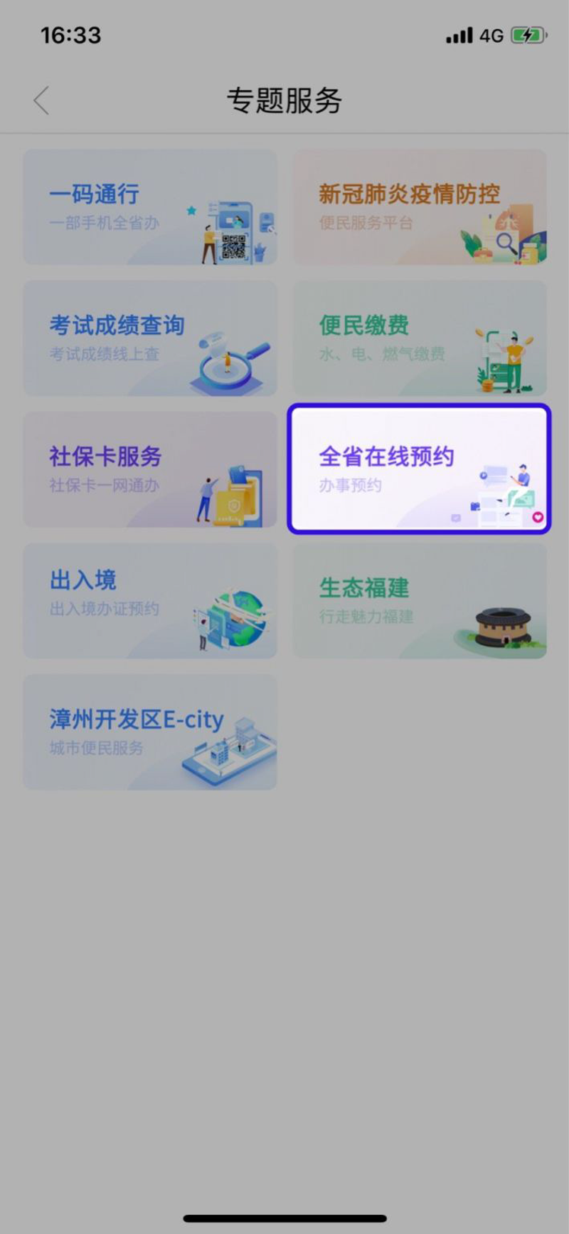 寻找最适合你的福州APP开发服务